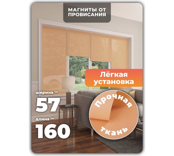 Однотонная рулонная штора DDA персиковая 57х170 см 66984