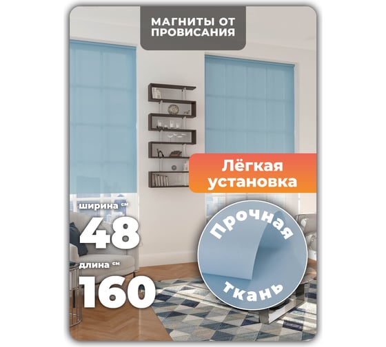 Однотонная рулонная штора Peora голубая 48х170 см 67006