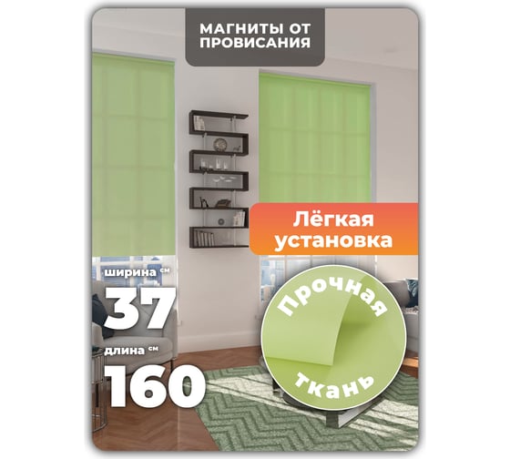 Однотонная рулонная штора Peora зеленая 37х170 см 68454