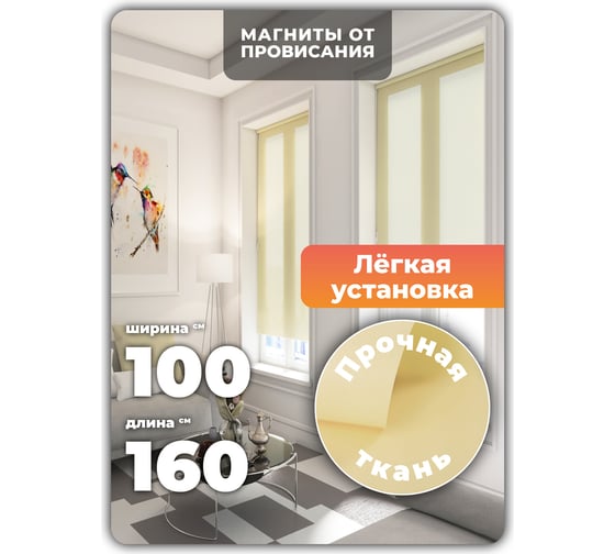 Однотонная рулонная штора Peora лимонная 100х160 см 68423