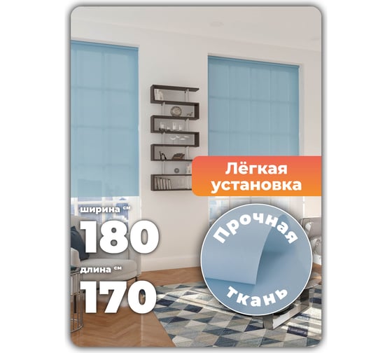 Однотонная рулонная штора Peora голубая 180х170 см 68474