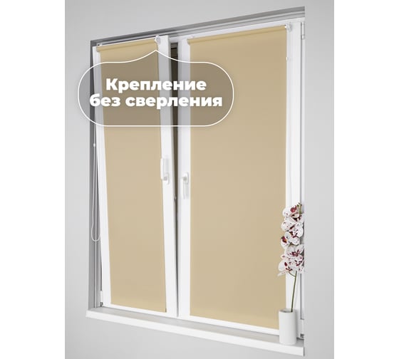 Однотонная рулонная штора DDA песочная 68х160 см 76391