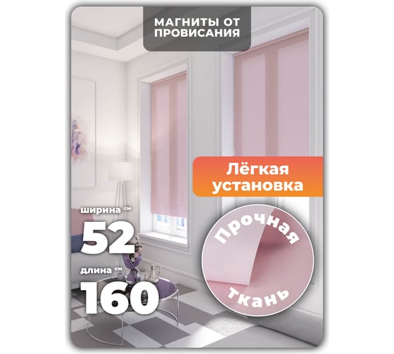 Однотонная рулонная штора DDA розовая 52х170 см 76403