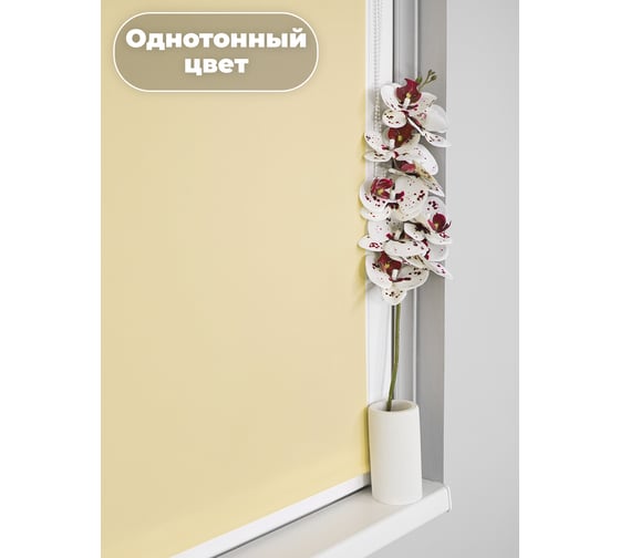 Однотонная рулонная штора Peora лимонная 210х170 см 68481
