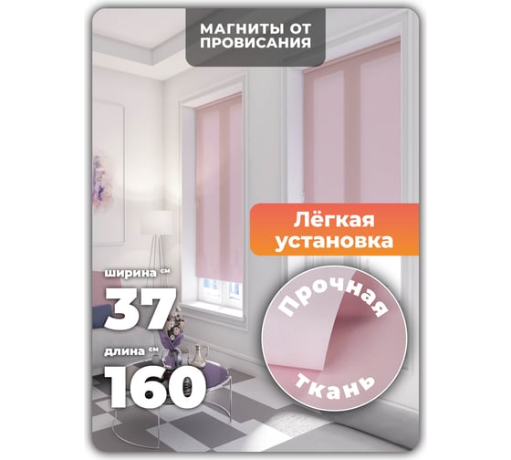 Однотонная рулонная штора DDA розовая 37х170 см 76400