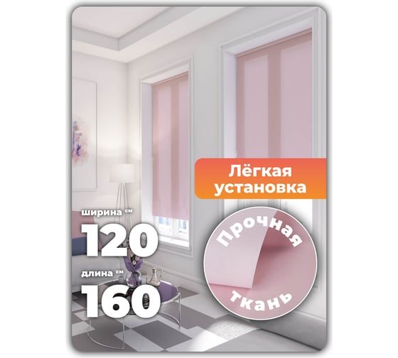 Однотонная рулонная штора DDA розовая 120х170 см 76395