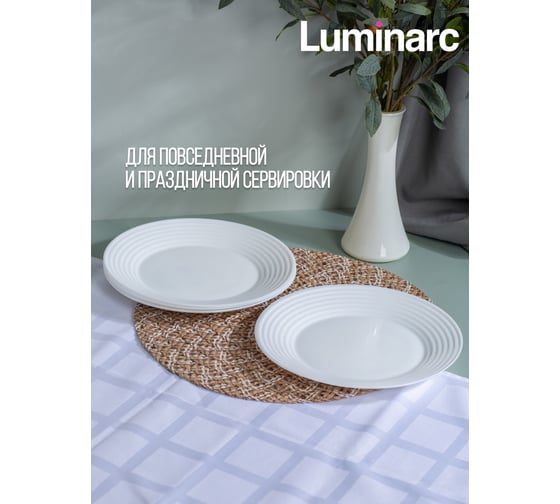 Тарелка обеденная LUMINARC АРЕНА 23см, 6шт N1896-ECOM