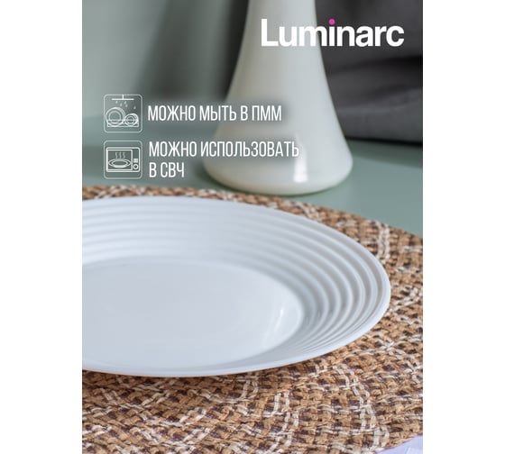 Тарелка обеденная LUMINARC АРЕНА 23см, 6шт N1896-ECOM
