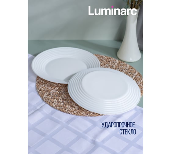 Тарелка обеденная LUMINARC АРЕНА 23см, 6шт N1896-ECOM