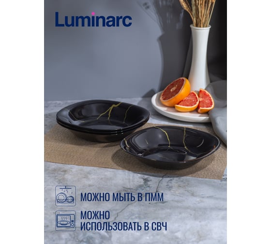 Набор тарелок суповых LUMINARC NEO CARINA ORCU BLACK 4шт 20см V9383-4ECOM