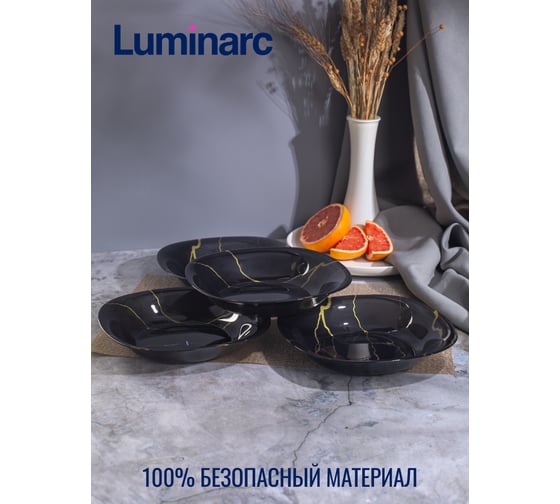 Набор тарелок суповых LUMINARC NEO CARINA ORCU BLACK 4шт 20см V9383-4ECOM