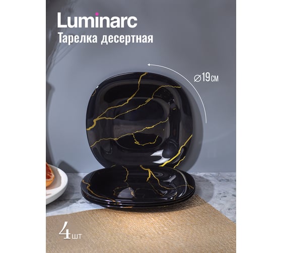 Набор столовый LUMINARC NEO CARINA ORCU BLACK 12 предметов 4 персоны V9002-12ECOM