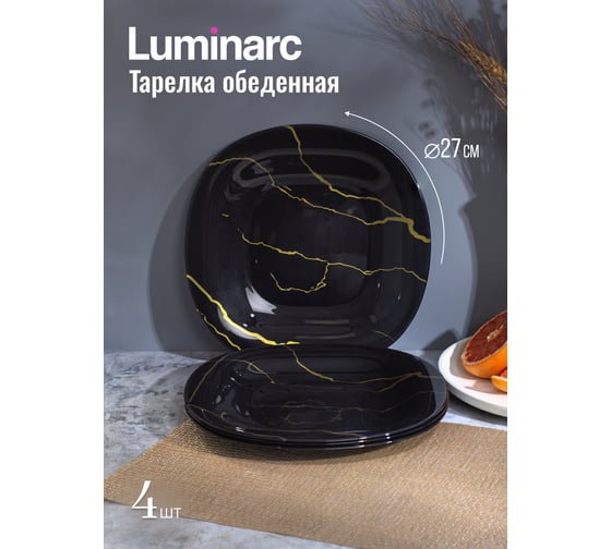 Набор столовый LUMINARC NEO CARINA ORCU BLACK 12 предметов 4 персоны V9002-12ECOM