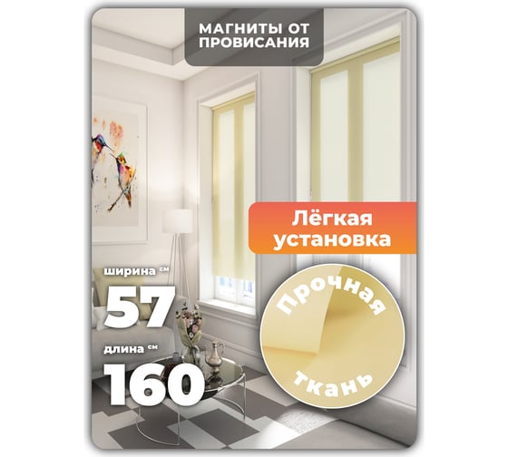 Однотонная рулонная штора Peora лимонная 57х160 см 66973
