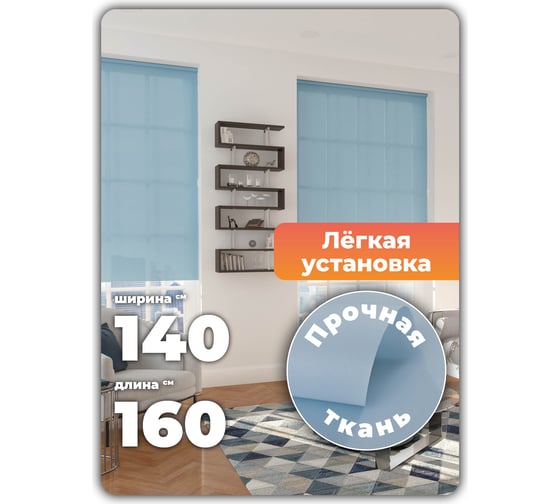 Однотонная рулонная штора Peora голубая 140х170 см 67008