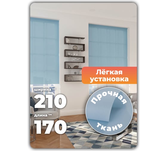 Однотонная рулонная штора Peora голубая 210х170 см 68475
