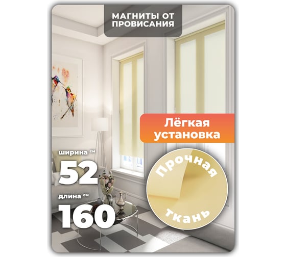 Однотонная рулонная штора Peora лимонная 52х160 см 71131
