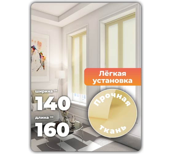 Однотонная рулонная штора Peora лимонная 140х160 см 68425