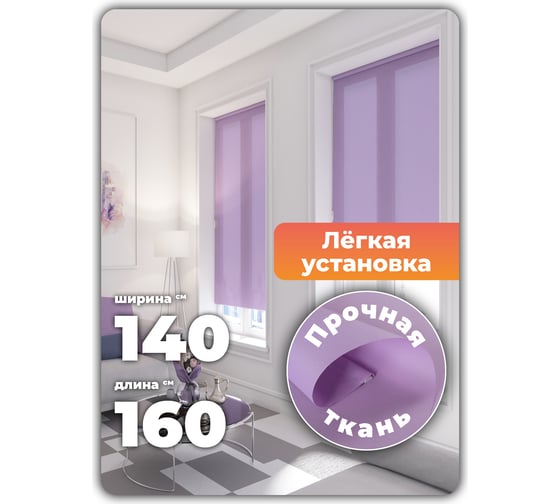 Однотонная рулонная штора Peora лиловая 140х160 см 67017