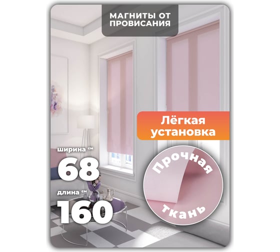 Однотонная рулонная штора DDA розовая 68х170 см 76406