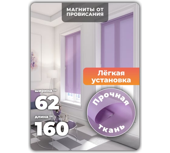 Однотонная рулонная штора DDA лиловая 62х160 см 67015