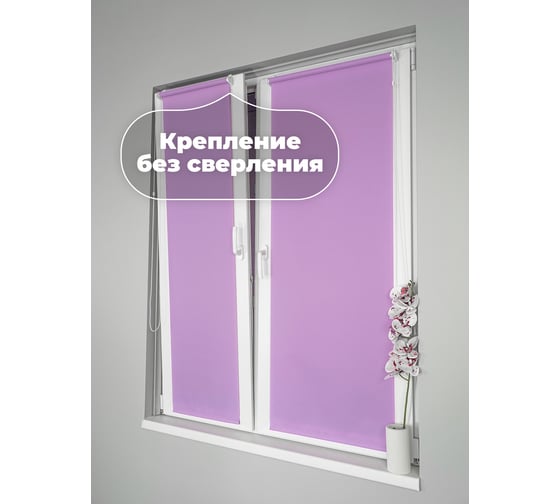 Однотонная рулонная штора DDA лиловая 62х160 см 67015