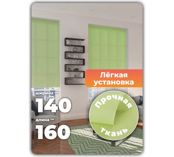 Однотонная рулонная штора Peora зеленая 140х170 см 67004