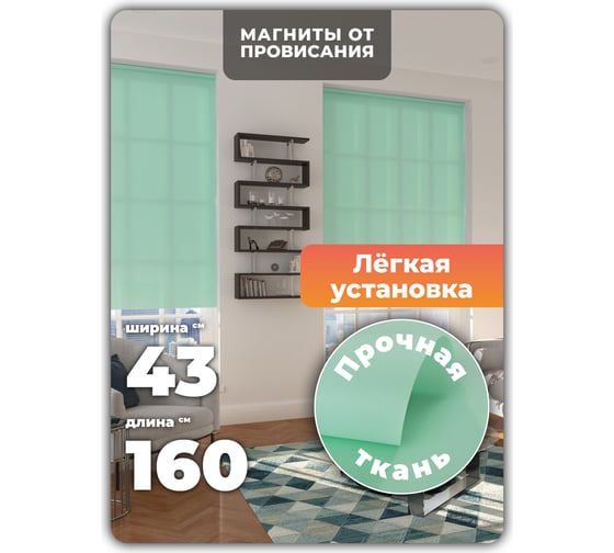 Однотонная рулонная штора Peora лайм 43х160 см 68427