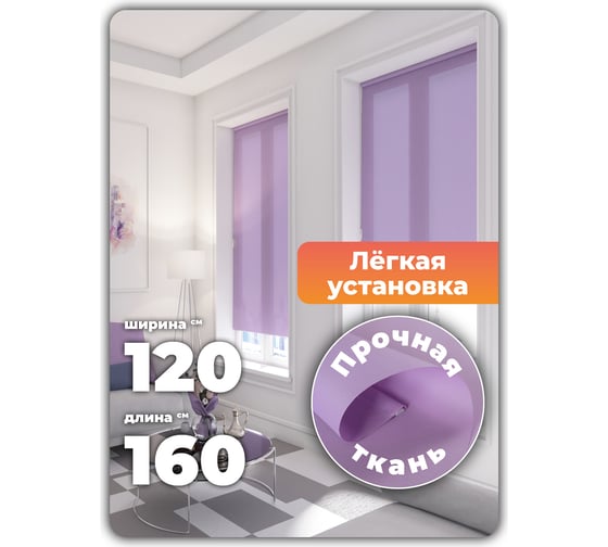 Однотонная рулонная штора Peora лиловая 120х160 см 68446