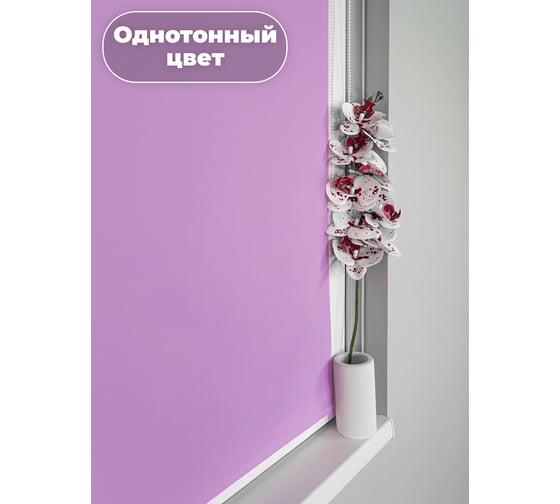 Однотонная рулонная штора Peora лиловая 180х160 см 68478