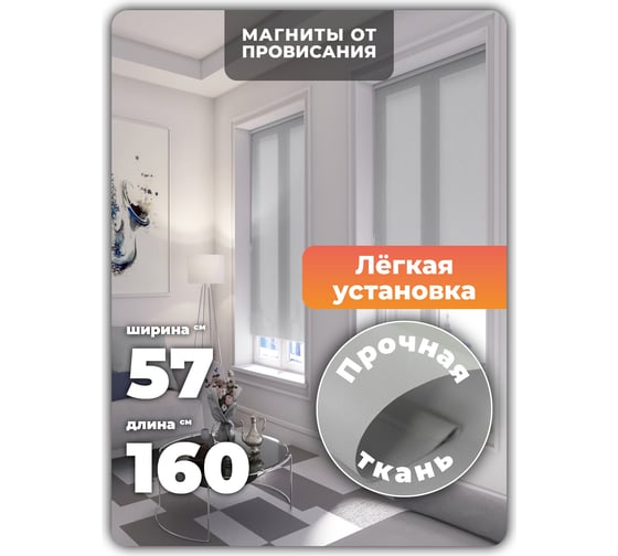 Однотонная рулонная штора DDA серая 57х170 см 66994