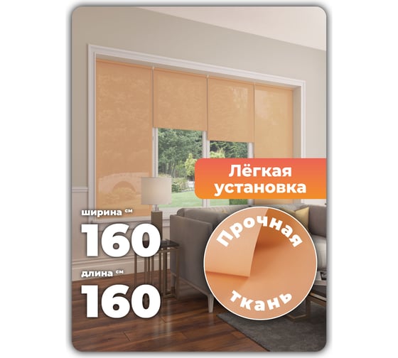 Однотонная рулонная штора Peora персиковая 160х170 см 66992