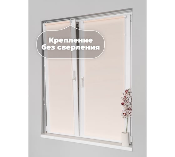 Однотонная рулонная штора Peora бежевая 140х170 см 66969