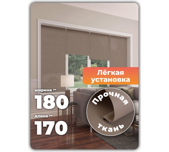 Однотонная рулонная штора Peora мокко 180х170 см 71033