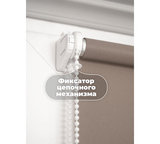 Однотонная рулонная штора Peora мокко 180х170 см 71033