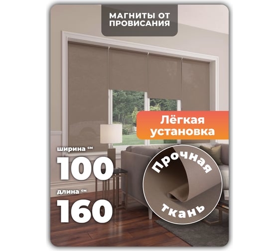 Однотонная рулонная штора Peora мокко 100х170 см 71029