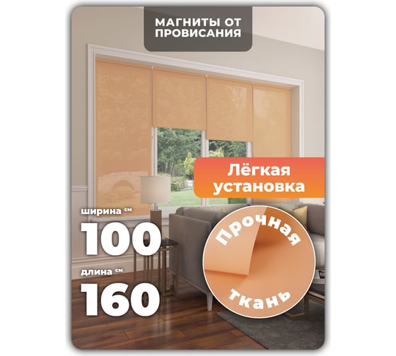 Однотонная рулонная штора Peora персиковая 100х170 см 66989