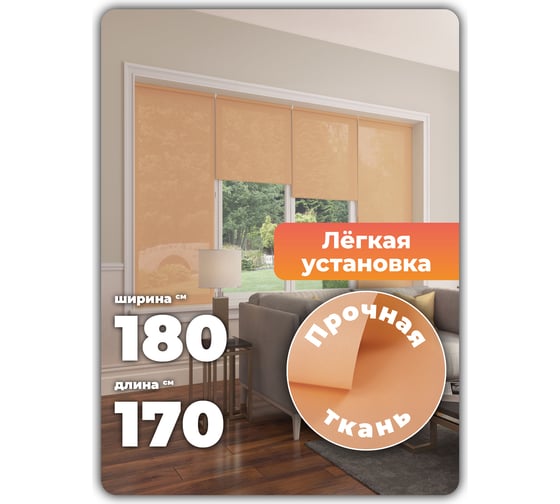 Однотонная рулонная штора Peora персиковая 180х170 см 68482
