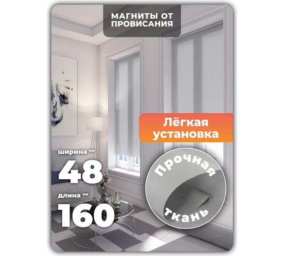 Однотонная рулонная штора DDA серая 48х170 см 66993