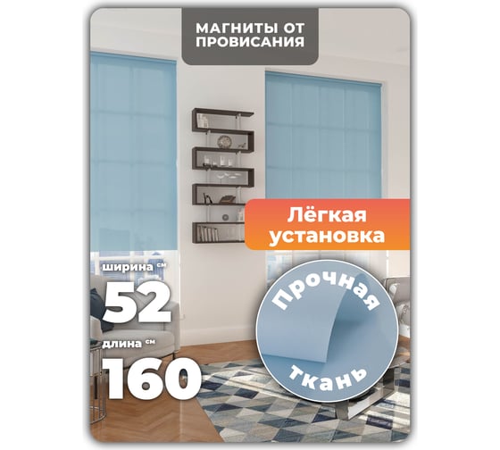 Однотонная рулонная штора Peora голубая 52х170 см 71127