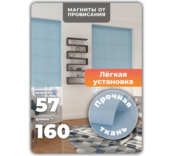 Однотонная рулонная штора Peora голубая 57х170 см 67007