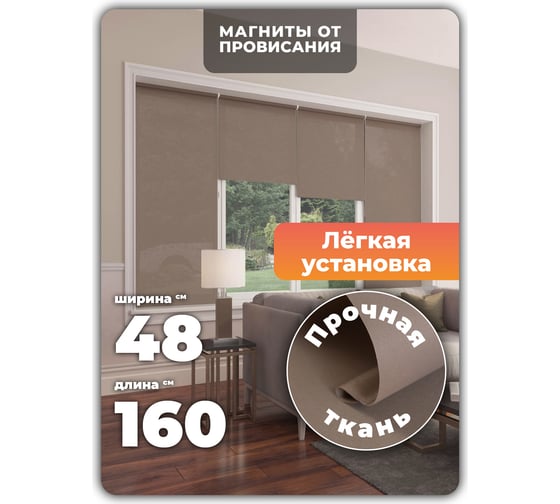 Однотонная рулонная штора Peora мокко 48х170 см 71023
