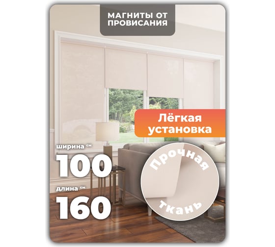 Однотонная рулонная штора Peora бежевая 100х170 см 66967
