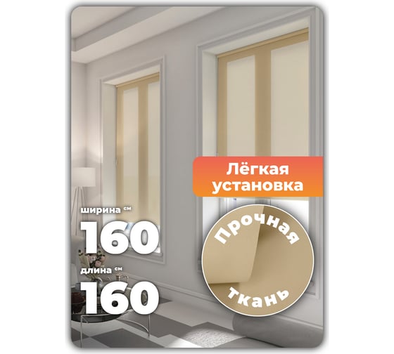 Однотонная рулонная штора DDA песочная 160х170 см 76382