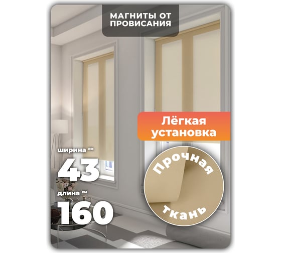 Однотонная рулонная штора DDA песочная 43х170 см 76386