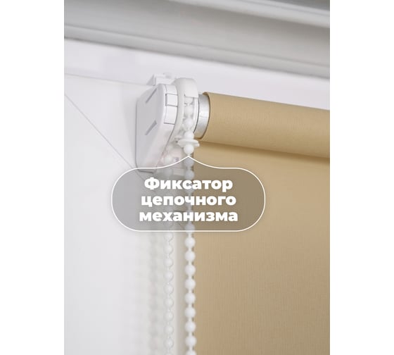 Однотонная рулонная штора DDA песочная 43х170 см 76386
