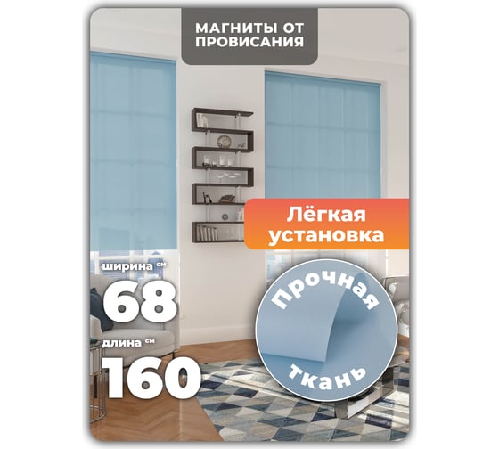 Однотонная рулонная штора Peora голубая 68х170 см 67012