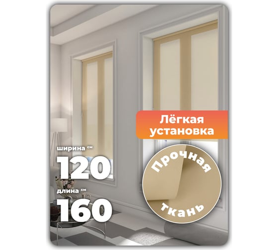 Однотонная рулонная штора DDA песочная 120х170 см 76380