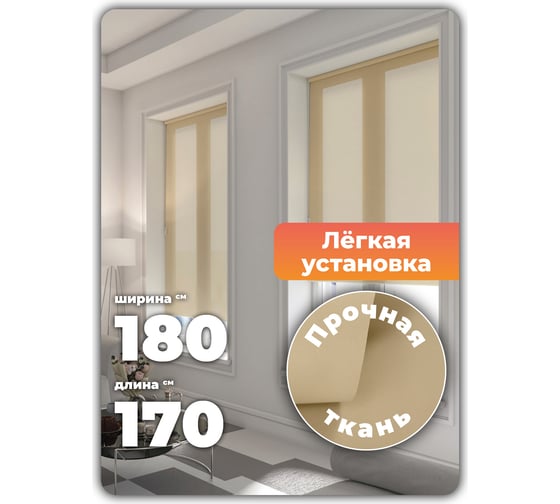 Однотонная рулонная штора DDA песочная 180х170 см 76383