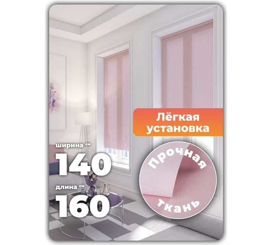 Однотонная рулонная штора DDA розовая 140х170 см 76396